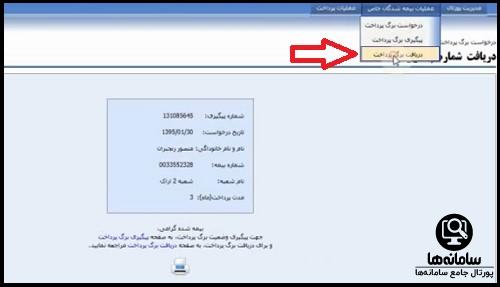 بازیابی رمز عبور سامانه سمت تامین اجتماعی